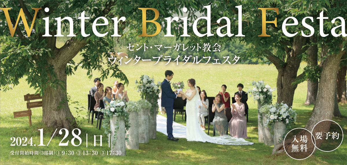北海道の結婚式場イルムの丘セントマーガレット教会画像イメージ