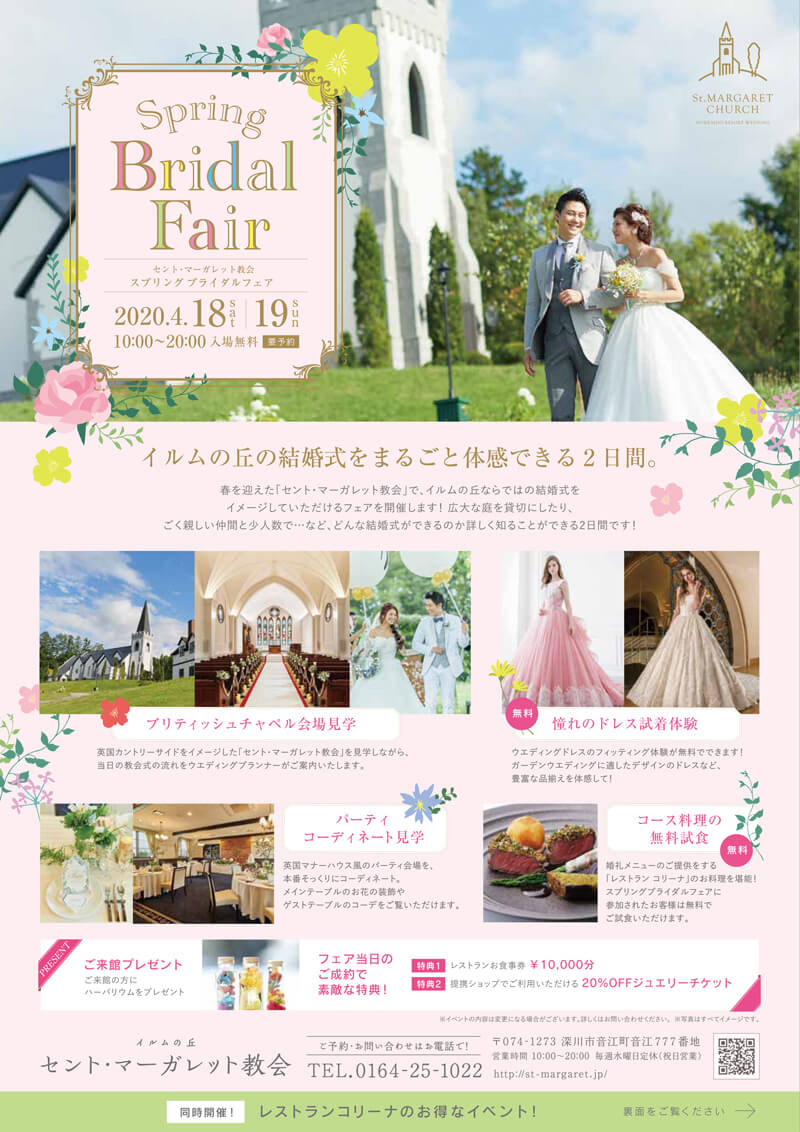 イベント情報 公式 イルムの丘 セント マーガレット教会 北海道の自然あふれるイルムの丘に建つ結婚式場